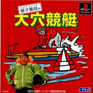 Ebisu Yoshikazu No Ooana Kyoutei