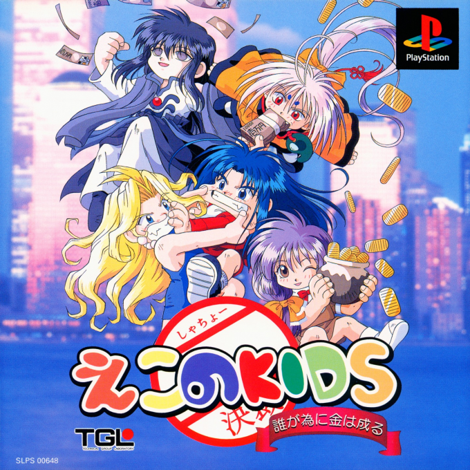 Econo Kids - Ta Ga Tame Ni Kane Wa Naru