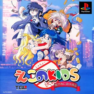Econo Kids - Ta Ga Tame Ni Kane Wa Naru