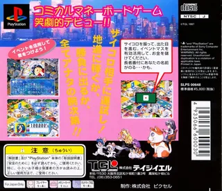 Econo Kids - Ta Ga Tame Ni Kane Wa Naru dos