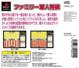 Family Gunjin Shougi dos