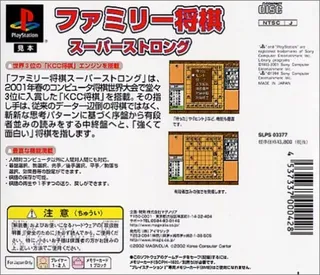 Family Shougi - Super Strong dos