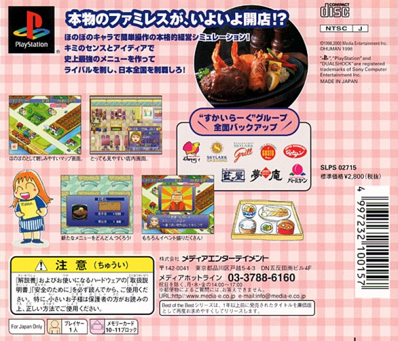 Famires - Shijou Saikyou No Menu, The - Dos