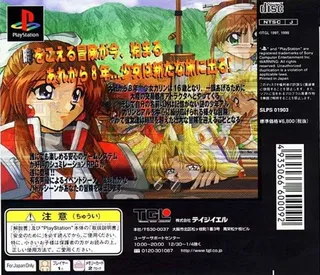 Farland Saga - Toki No Ichisirube dos