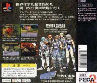 Feda 2 - White Surge The Platoon dos