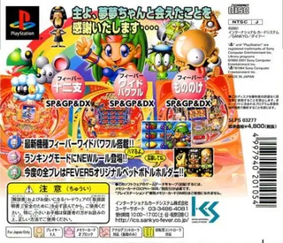 Fever - Sankyo Koushiki Pachinko Simulation dos