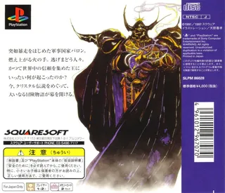 Final Fantasy Chronicles : Final Fantasy IV dos