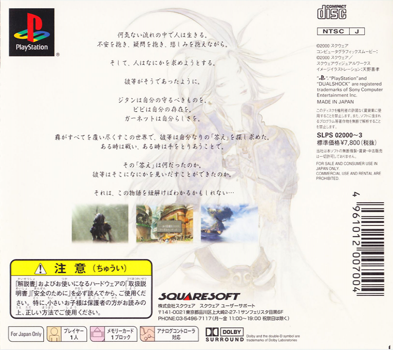 Final Fantasy IX - Dos