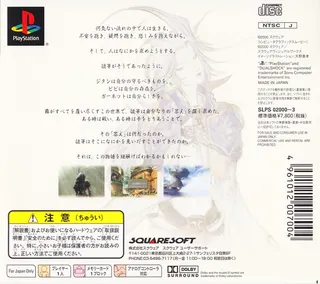 Final Fantasy IX dos