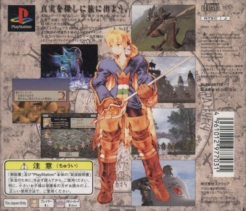 Final Fantasy Tactics - Dos