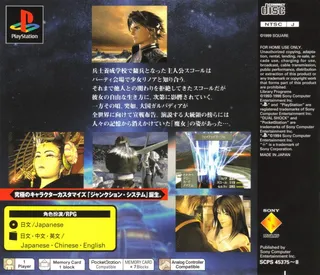 Final Fantasy VIII dos