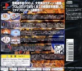 Fire Pro Wrestling G dos