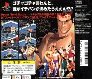 Fire Pro Wrestling - Iron Slam '96 dos