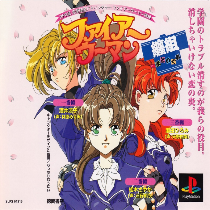 Fire Woman Matoigumi