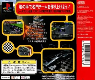 Formula Grand Prix - Team Unei Simulation 2 - 1997-nen Ban dos