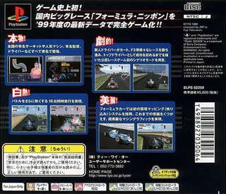 Formula Nippon '99 - Racing Driver ni Narou! dos