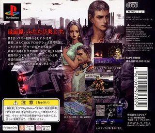 Front Mission 2 dos