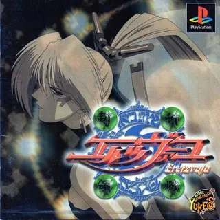 Fuujin Ryouiki Eretzvaju