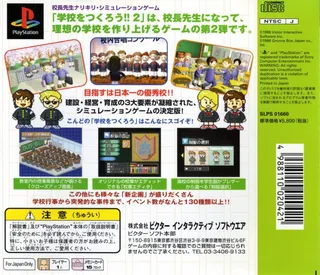 Gakkou O Tsukurou!! 2 dos