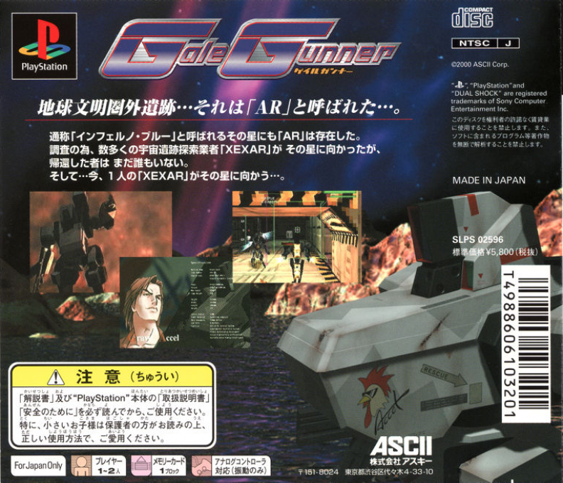 Gale Gunner - Dos