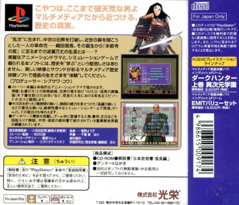 Game Nihonshi - Kakumeiji Oda Nobunaga - Dos