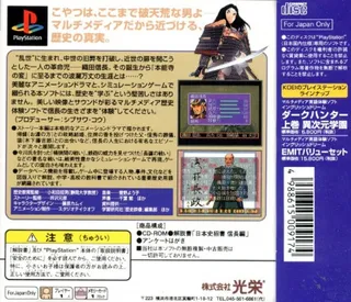 Game Nihonshi - Kakumeiji Oda Nobunaga dos