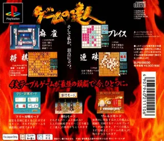 Game no Tatsujin dos