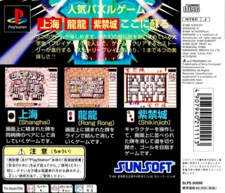 Game no Tetsujin - The Shanghai dos