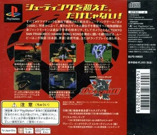 Gamera 2000 dos