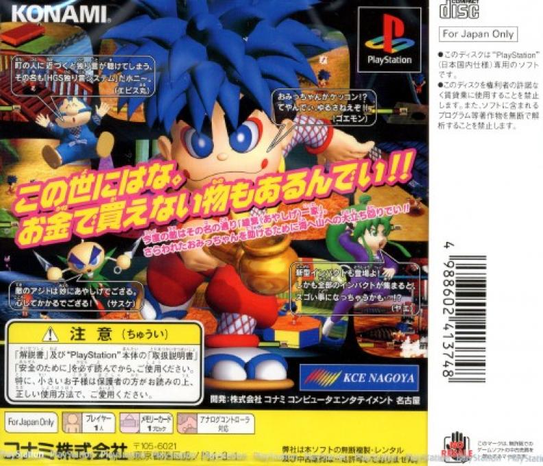 Ganbare Goemon - Kurunarakoi! Ayashi Geikka No Kuroikage! - Dos