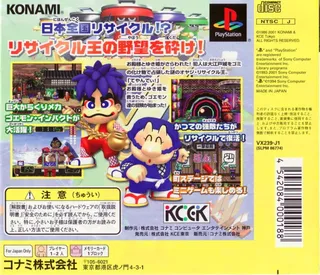 Ganbare Goemon - Ooedo Daikaiten dos