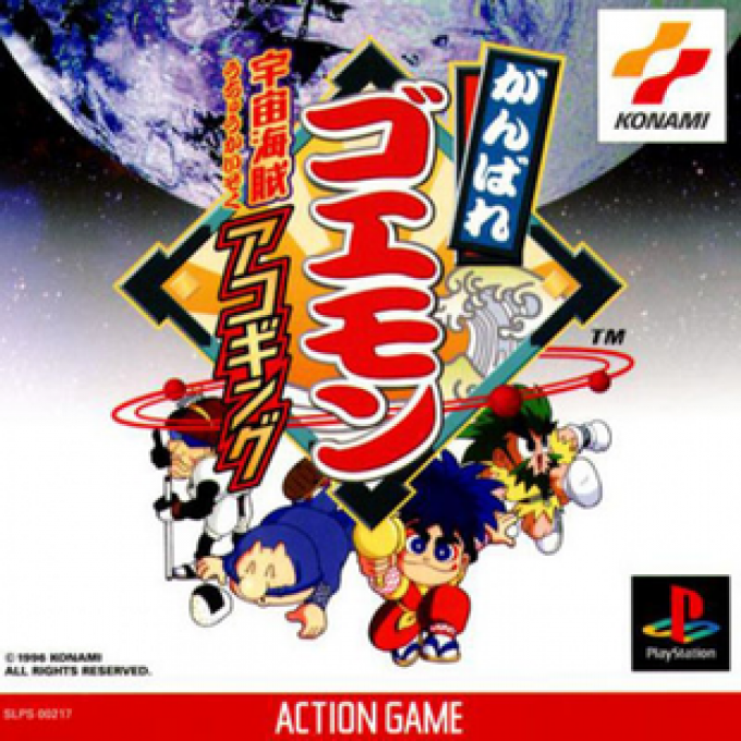 Ganbare Goemon - Space Pirate Akogingu