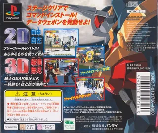 Gear Fighter Dendoh dos