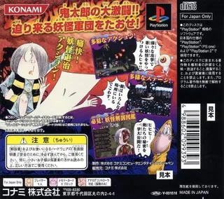 Gegege No Kitarou - Gyakushuu! Youma Daikessen dos