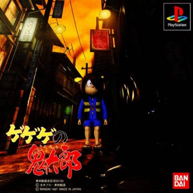 GeGeGe no Kitarou - Noroi no Nikuto Katachi Tachi