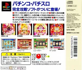 Gekiretsu Pachinkers dos
