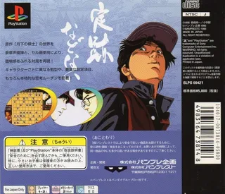 Gekka No Kishi - Ouryuu-sen dos