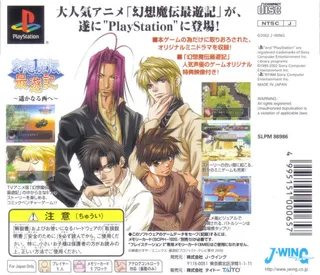 Gensomaden Saiyuki - Harukanaru Nishi He dos