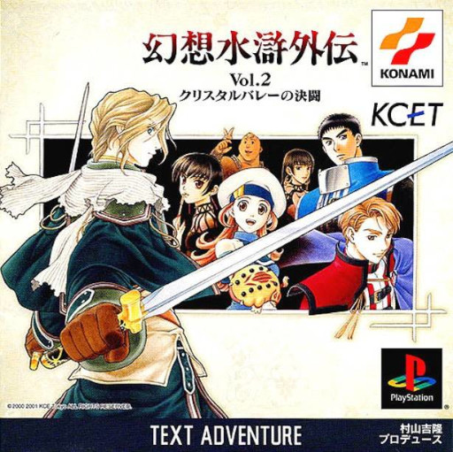 Gensou Suiko Gaiden - Crystal Valley no Kettou