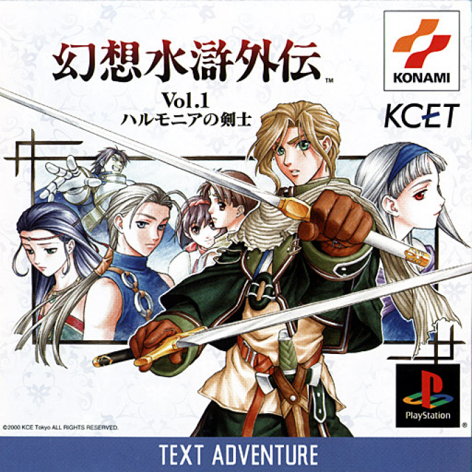 Gensou Suiko Gaiden Vol. 1 - Harmonia No Kenshi