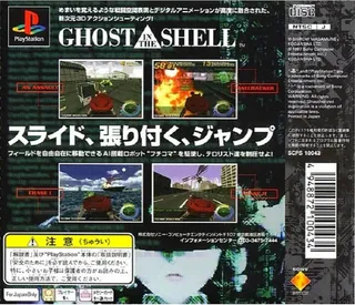 Ghost in the Shell dos