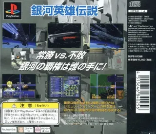Ginga Eiyuu Densetsu dos