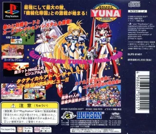 Ginga Ojousama Densetsu Yuna - Final Edition dos