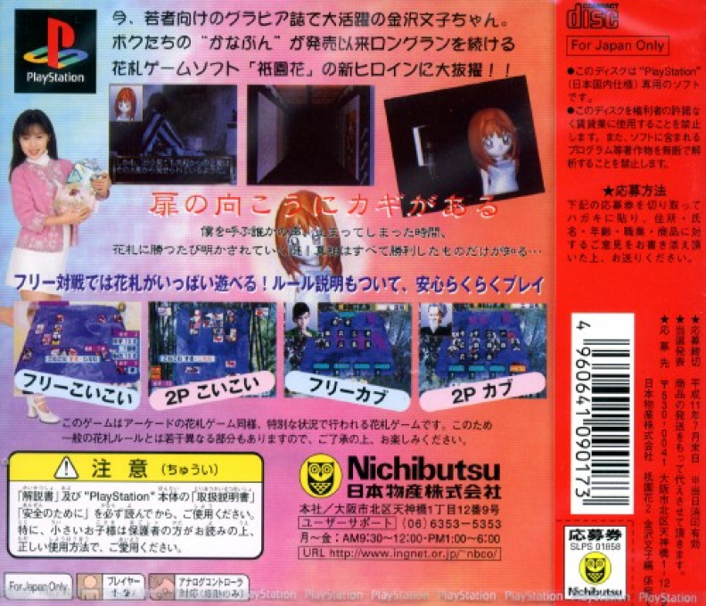 Gionbana 2 - Kanazawa Bunko-hen - Dos