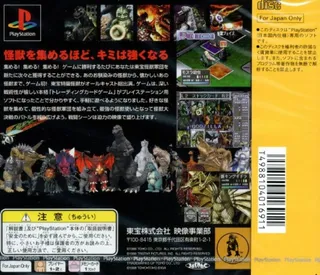 Godzilla - Trading Battle dos