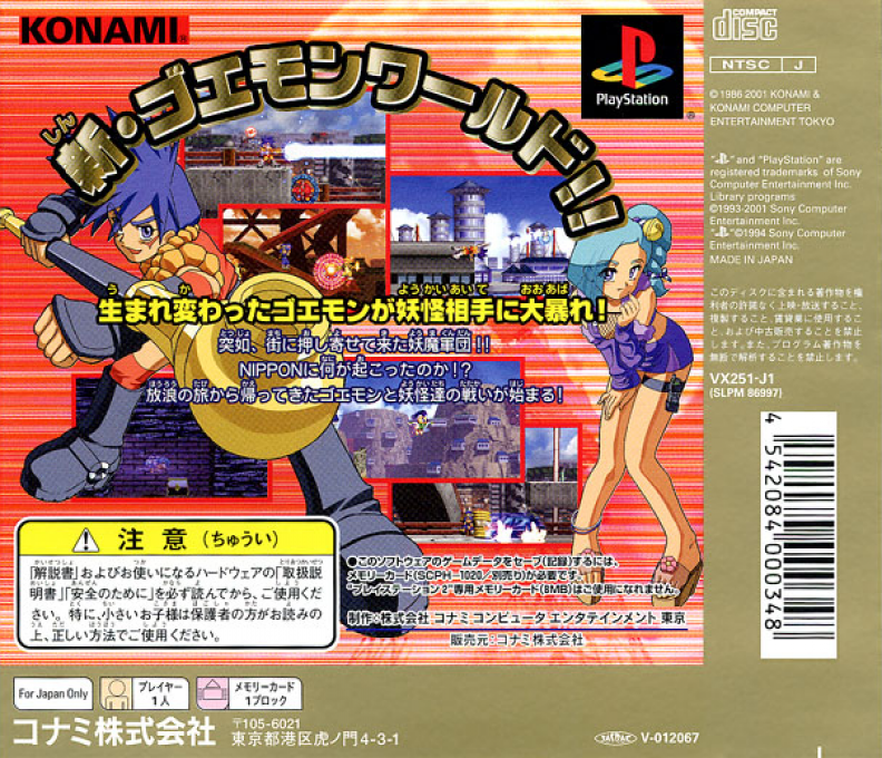 Goemon - Shin Sedai Shuumei - Dos