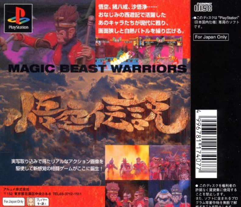Gokuu Densetsu - Magic Beast Warriors - Dos