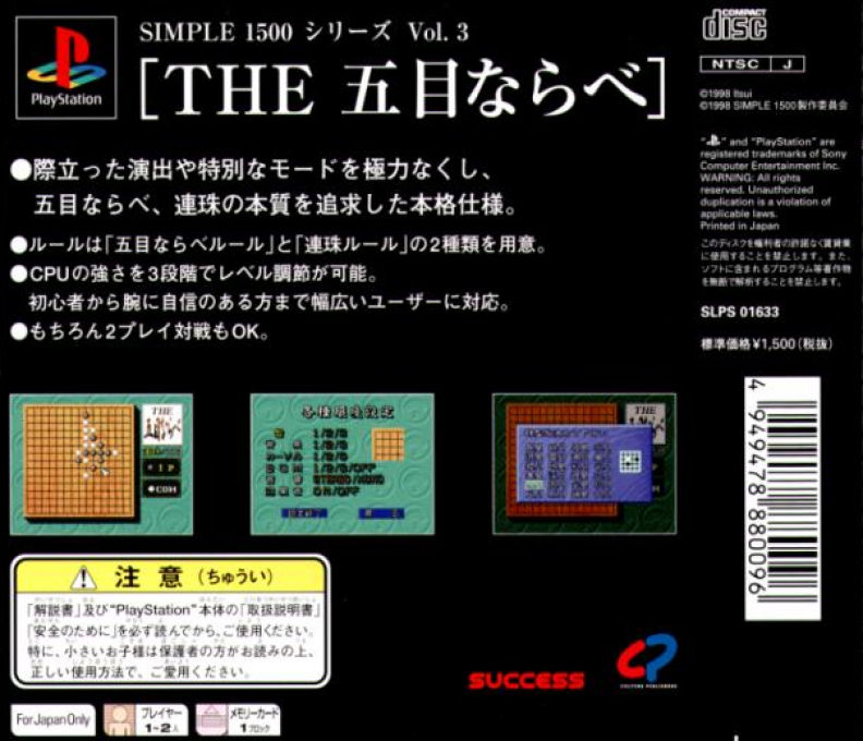 Gomoku Narabe (simple 1500 Series), The - Dos