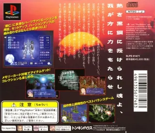 Goujin Senki dos