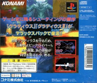 Gradius Deluxe Pack dos
